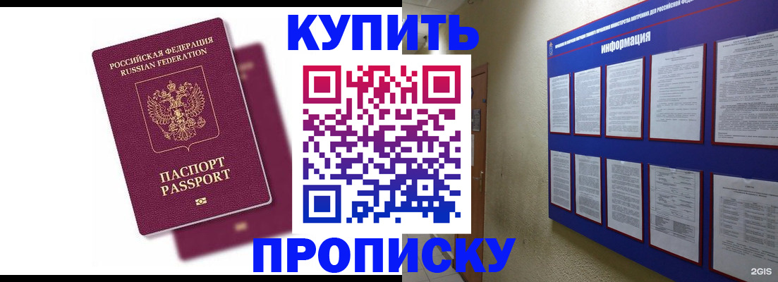 купить прописку в Кондопоге